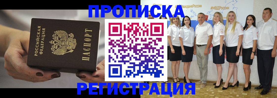 временная регистрация надежно в Алуште