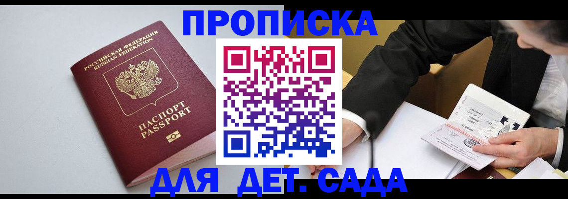 временная регистрация законно в Алуште