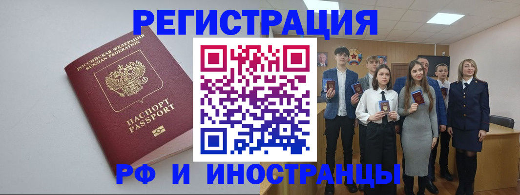 прописка штамп в Алуште