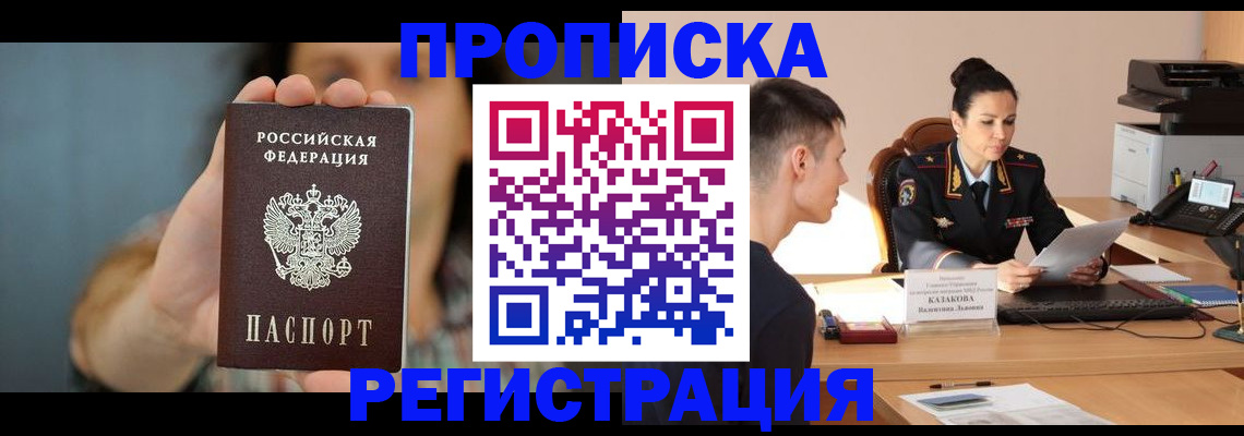 прописка регистрация в Алуште