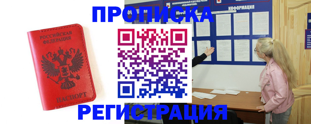 временная регистрация в Алуште