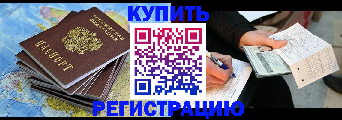 прописка для работы в Алуште