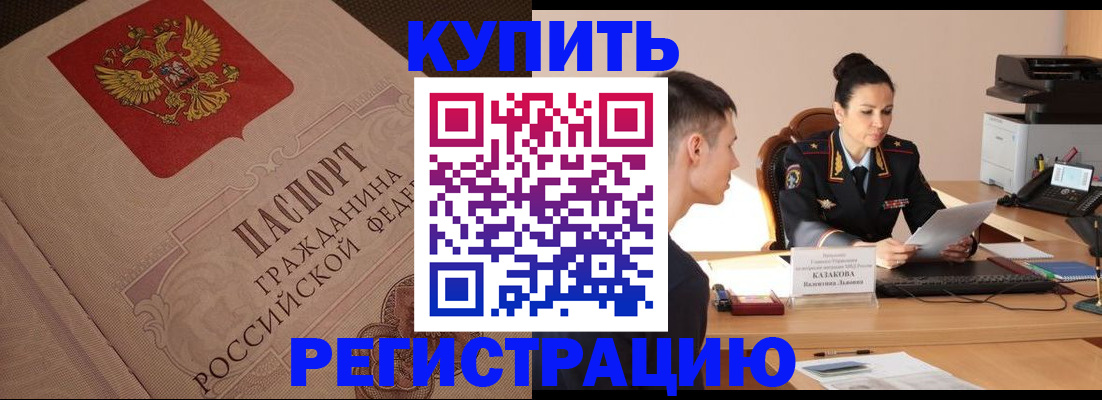 регистрация в Алуште